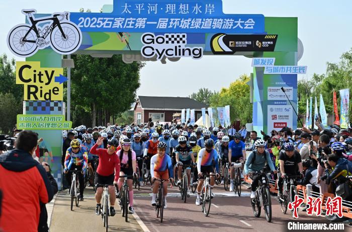石家庄举行首届环城绿道骑游大会千余名骑手参