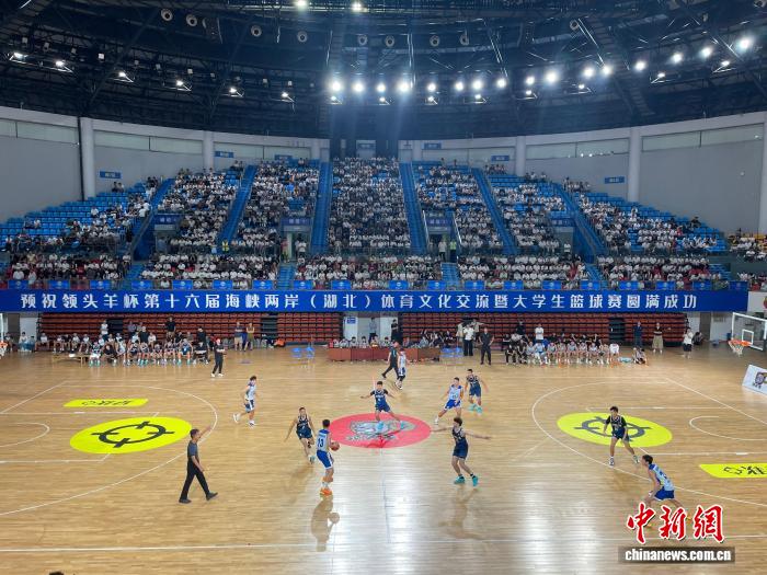第十六届海峡两岸体育文化交流暨大学生篮球赛