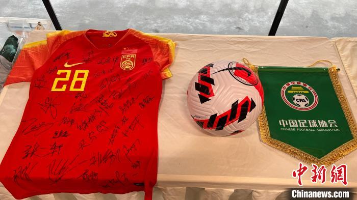 图为中国U20国家男子足球队领队邵佳一捐赠的国青队签名足球、球衣。　肖江川 摄