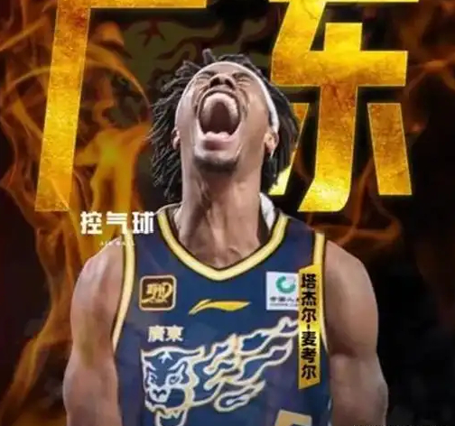 广东男篮或裁掉麦考尔 200万投入成前车之鉴