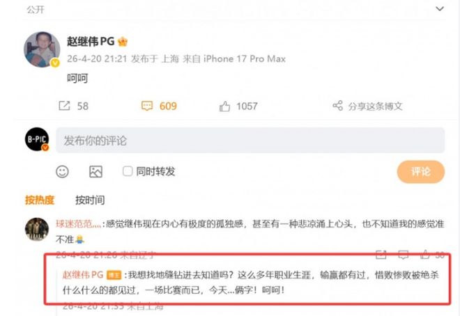 辽宁客场惨败上海 赵继伟社媒发声引热议